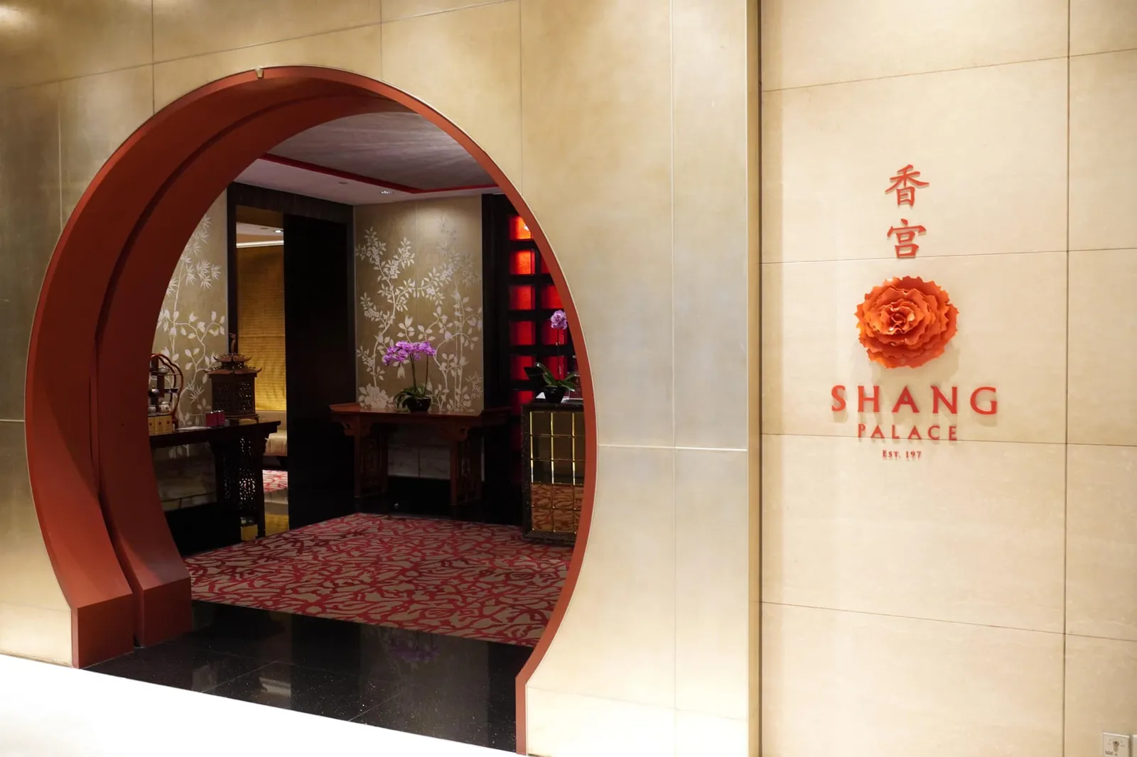 บริเวณข้างกันกับ Reception เป็นที่ตั้งของห้องอาหารจีนระดับตำนาน Shang Palace