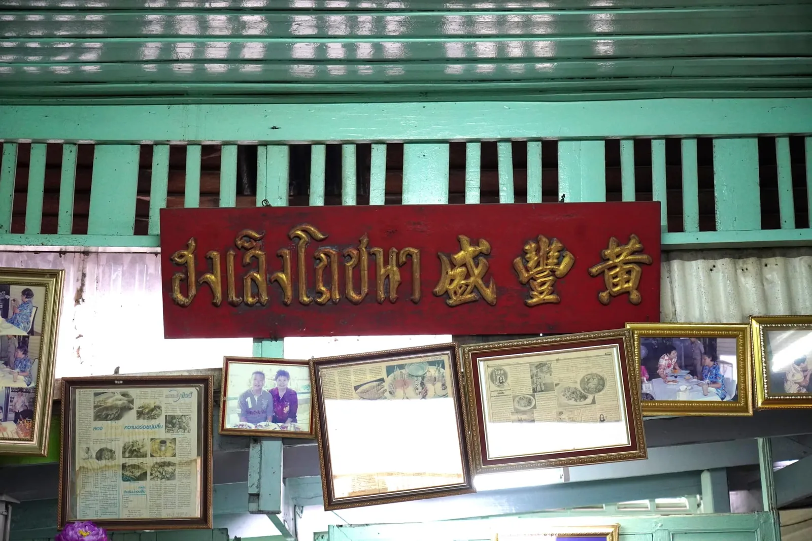 ป้ายร้าน
