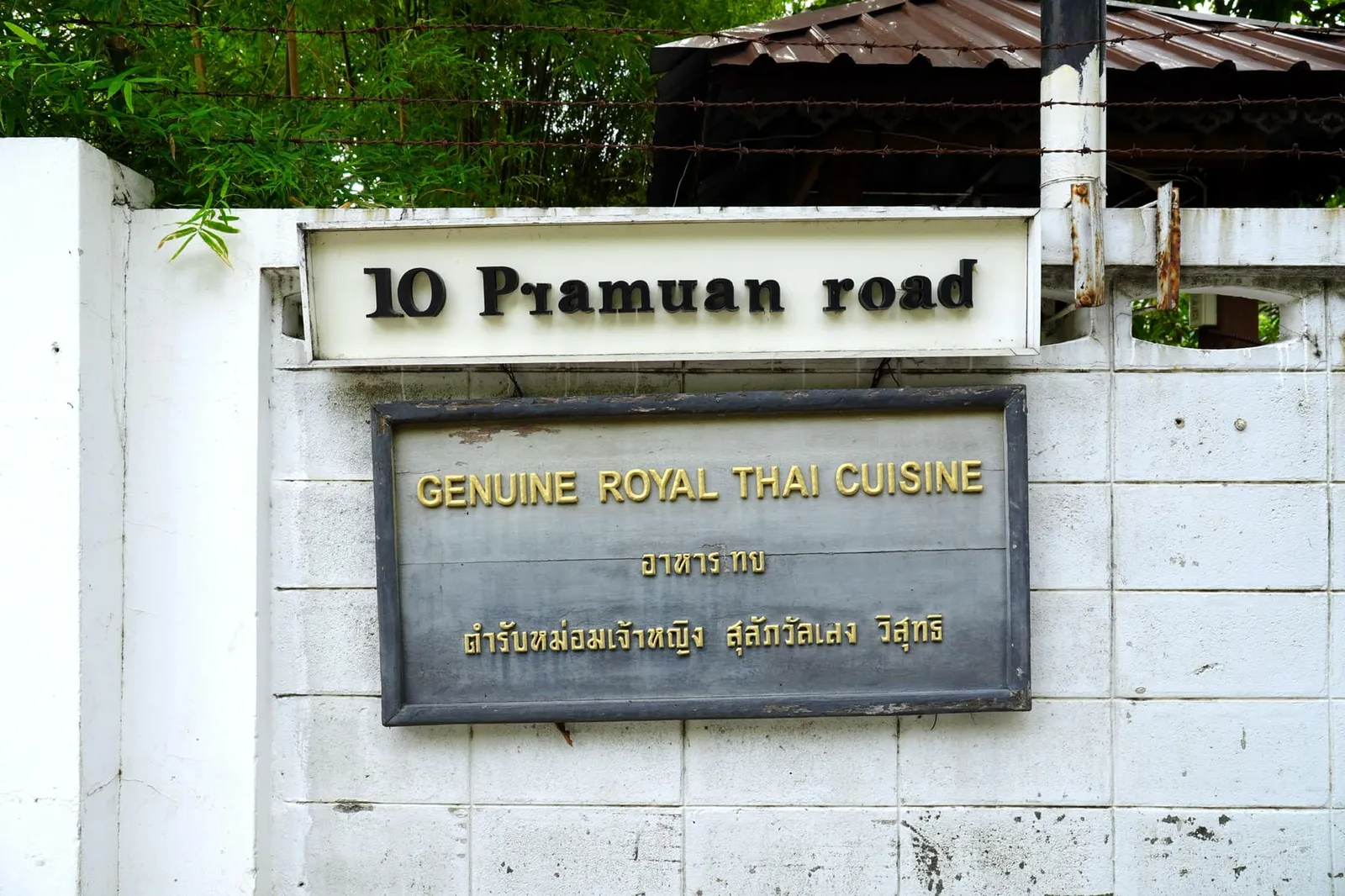 ตัวร้านเป็นบ้านไม้สีขาว 2 ชั้น