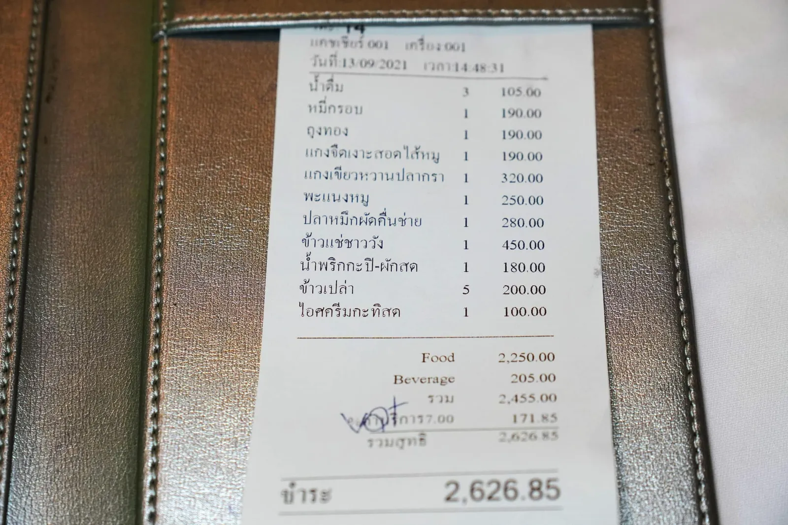 💰 ราคา 2,626.85 บาท/5 คน