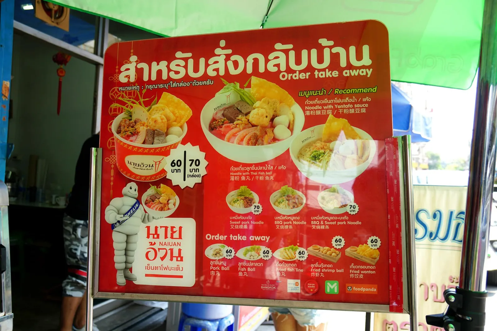 ราคาสำหรับสั่งกลับบ้าน