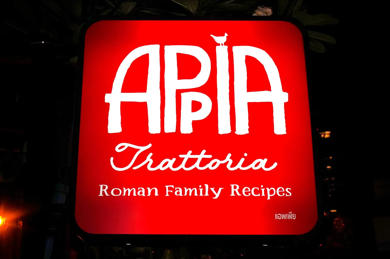 เจ้าของร้านคุณ Paolo Vitaletti เติบโตขึ้นมาในครอบครัวขอวพ่อค้าเนื้อและตั้งใจเปิดร้านให้ออกมาในรูปแบบ Trattoria ขนาดย่อมทำให้บรรยากาศโดยรวมค่อนข้างเรียบง่ายเป็นกันเอง