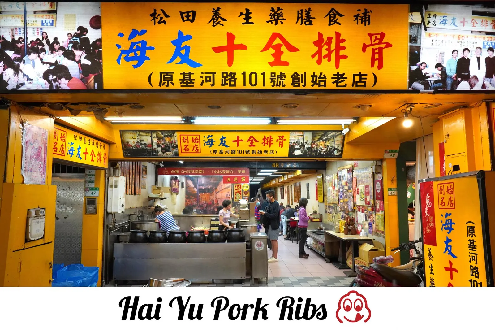 Hai Yu Pork Ribs