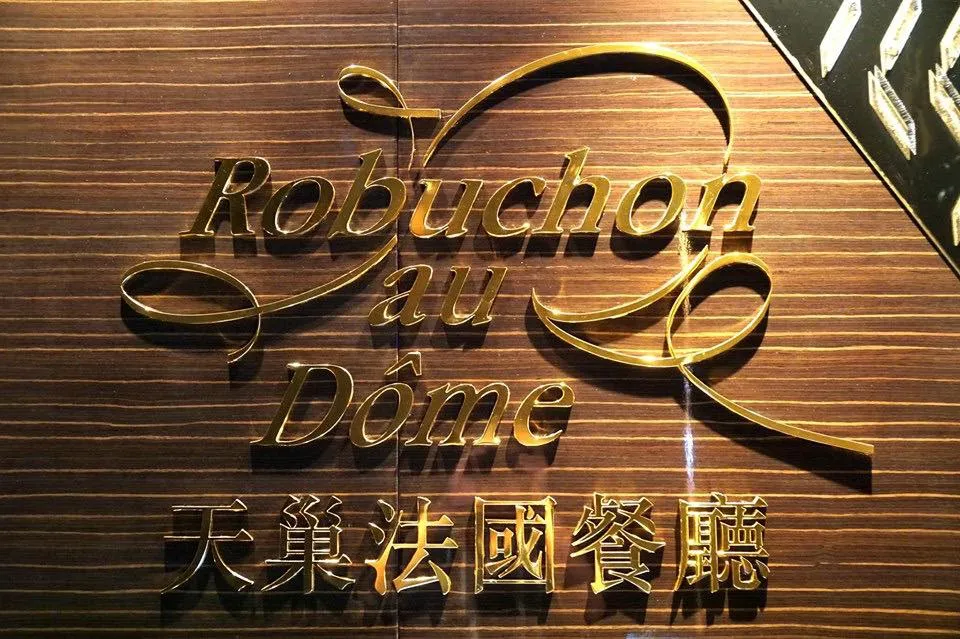 Robuchon au Dôme