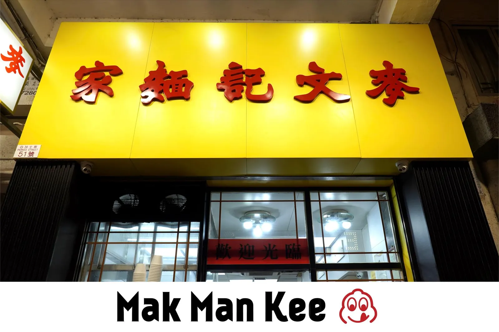 Mak Man Kee