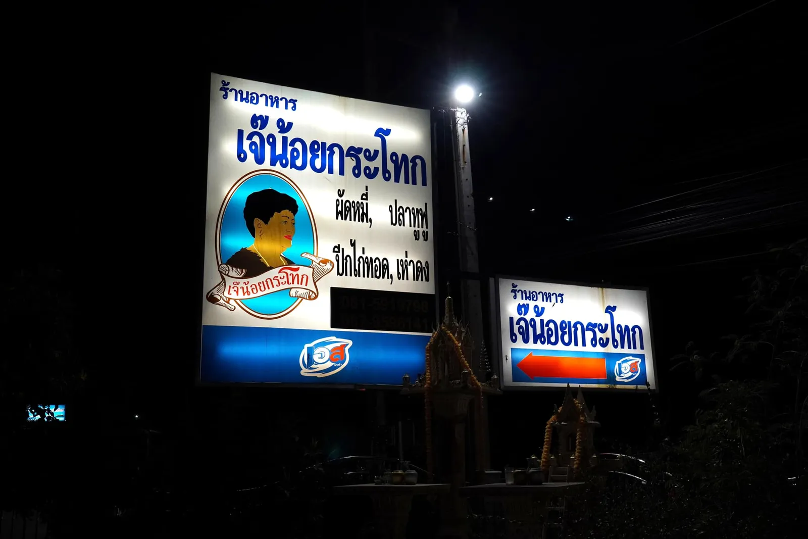 ลูกค้าสามารถขับรถมาโดยสังเกตง่าย ๆ คือตัวอาคารสูง 3 ชั้นตรงข้ามกับโรงพยาบาลค่ายสุรนารีพอดิบพอดี พื้นที่รับประทานอาหารหลักเป็นแบบโอเพ่นแอร์ไม่มีเครื่องปรับอากาศทำให้บางวันอาจรู้สึกร้อนไปบ้าง อย่างไรก็ตามสำหรับใครที่มาเป็นครอบครัวสามารถติดต่อขอทางร้านเปิดห้องสำหรับจัดเลี้ยงได้เช่นกัน ปัจจุบันกิจการถูกส่งต่อมายังลูกสาวคือเจ๊เป้าหรือคุณภัทรภร เที่ยงตรง
