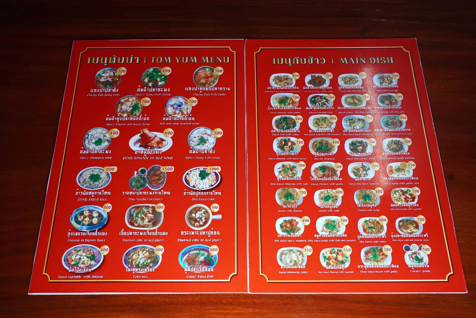 รายการอาหาร