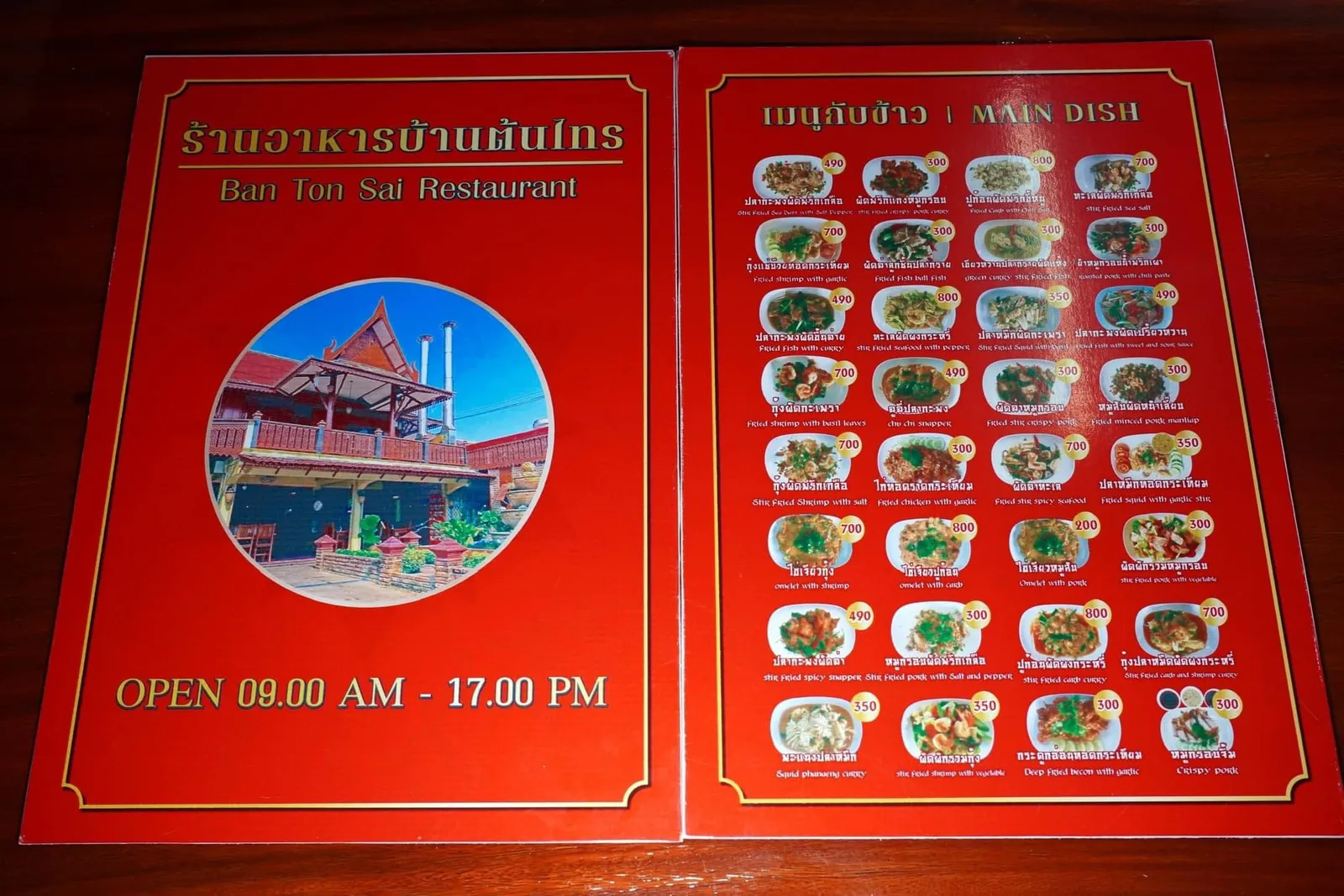 รายการอาหาร