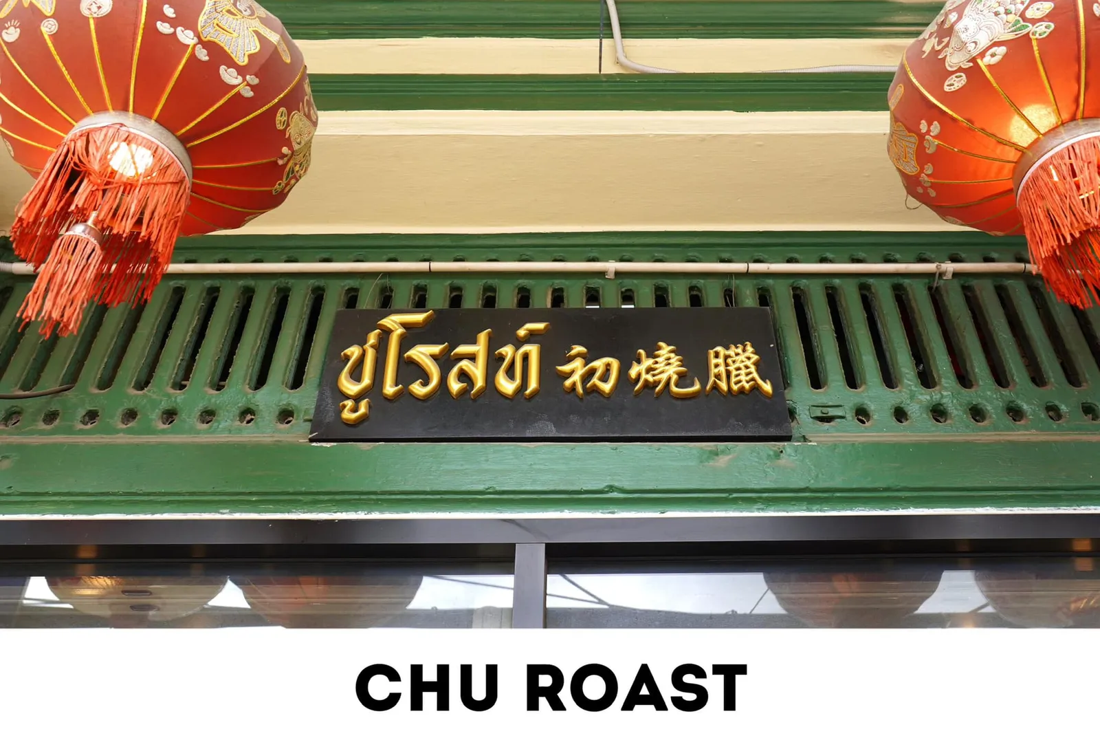 Chu Roast