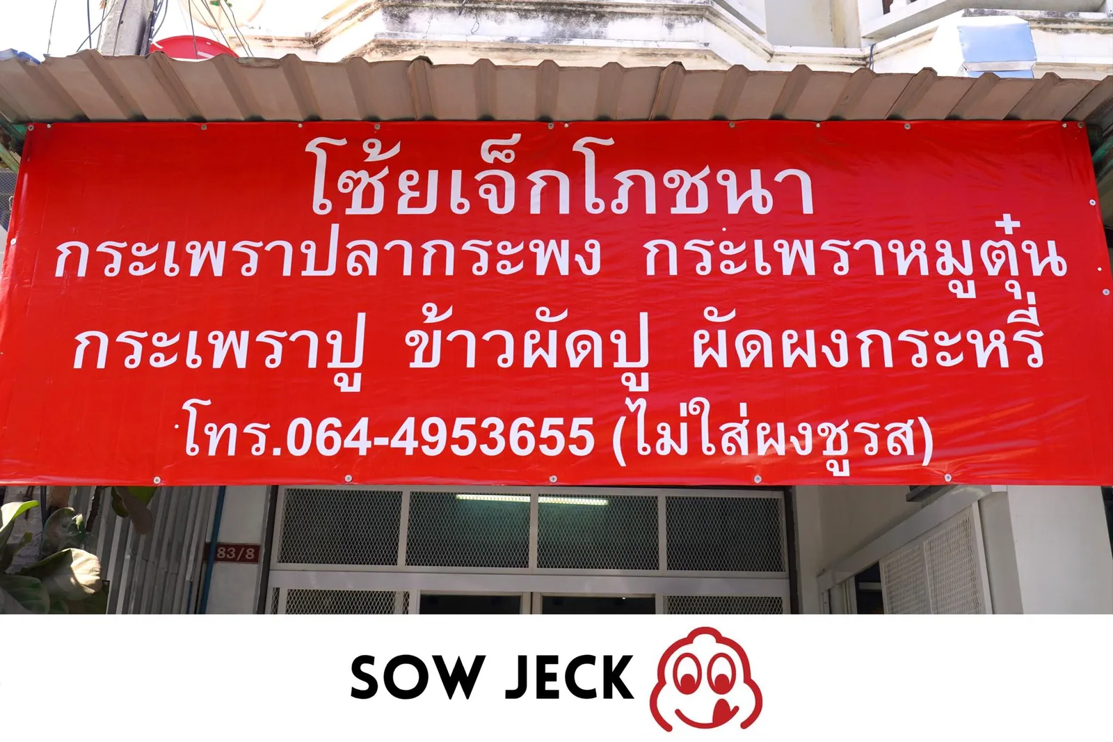 Sow Jeck