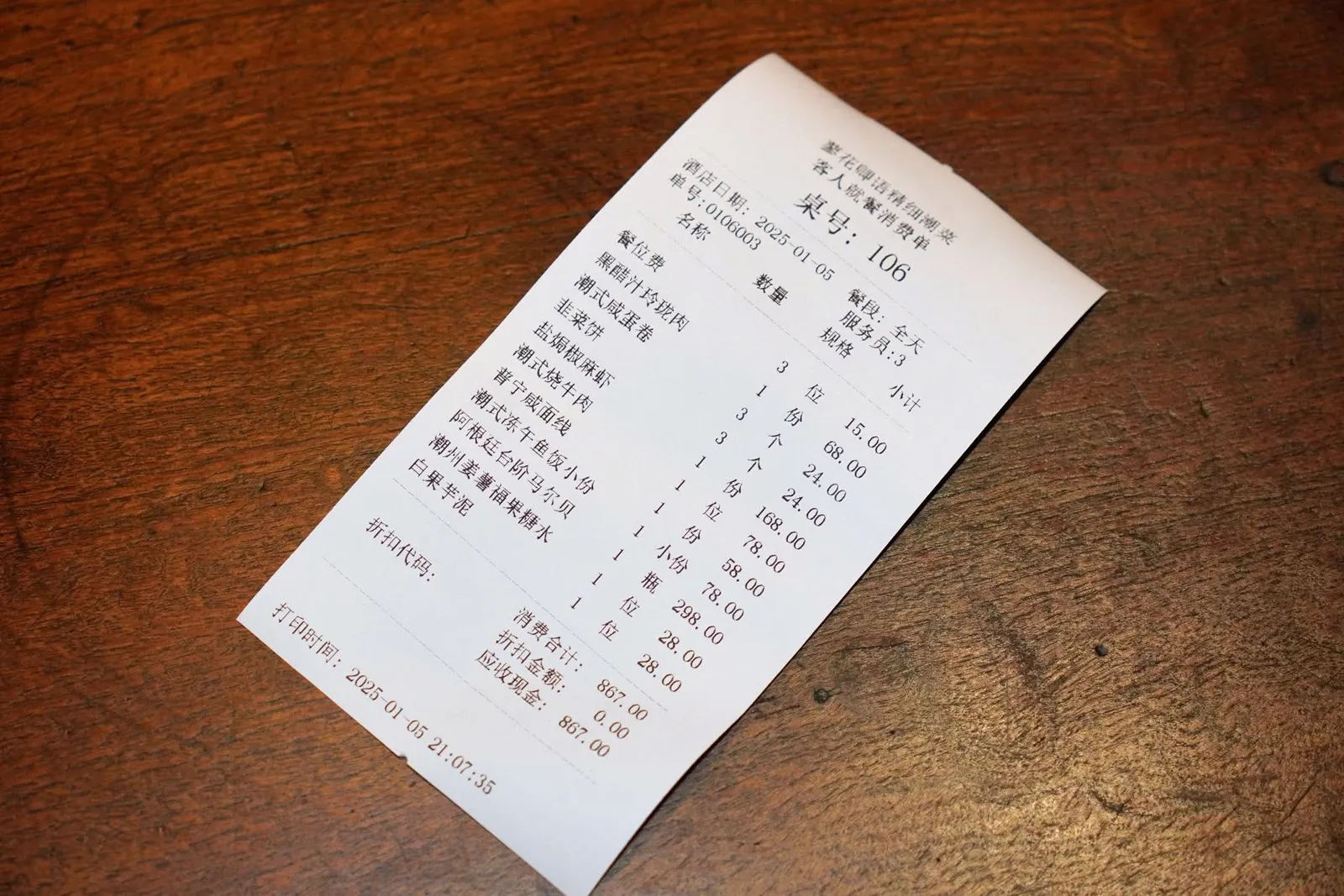 💰 ราคา 867 CNY
