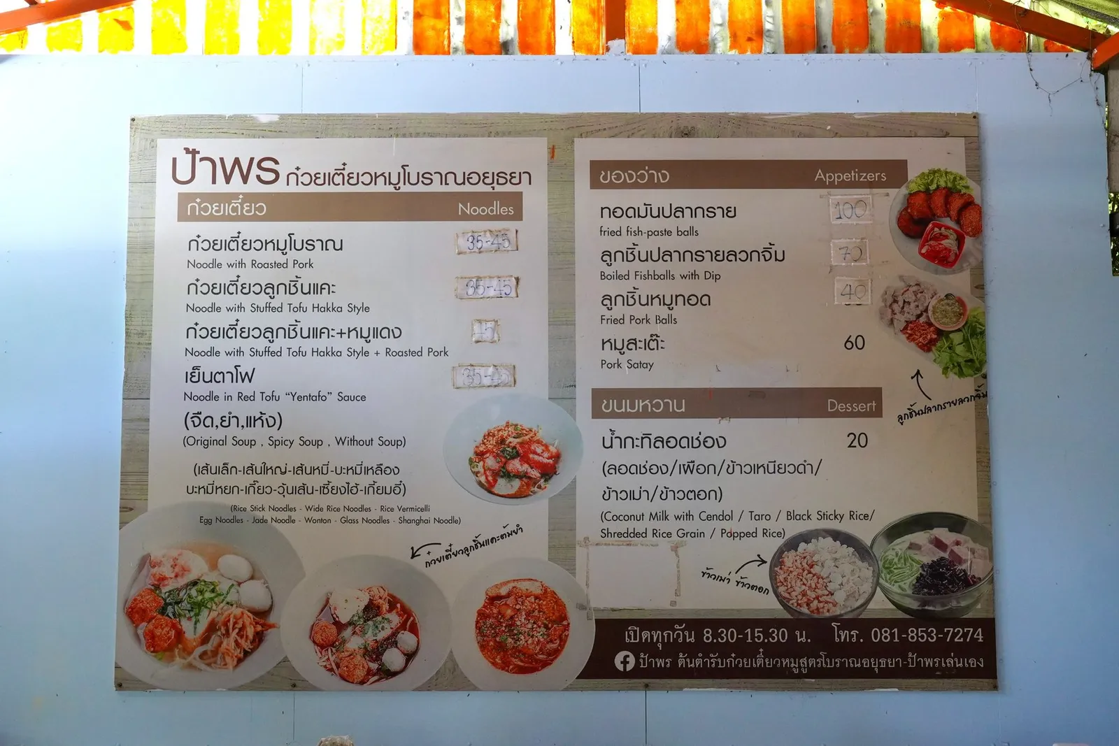 ราคาอาหาร