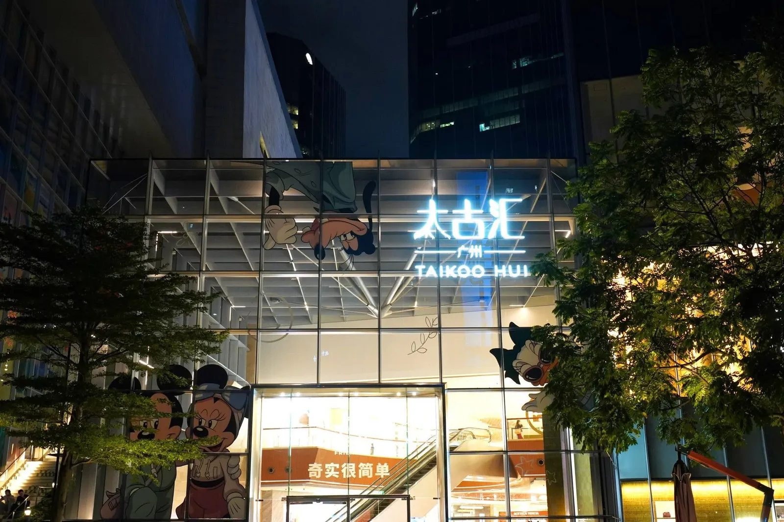 ภาพของ Taikoo Hui