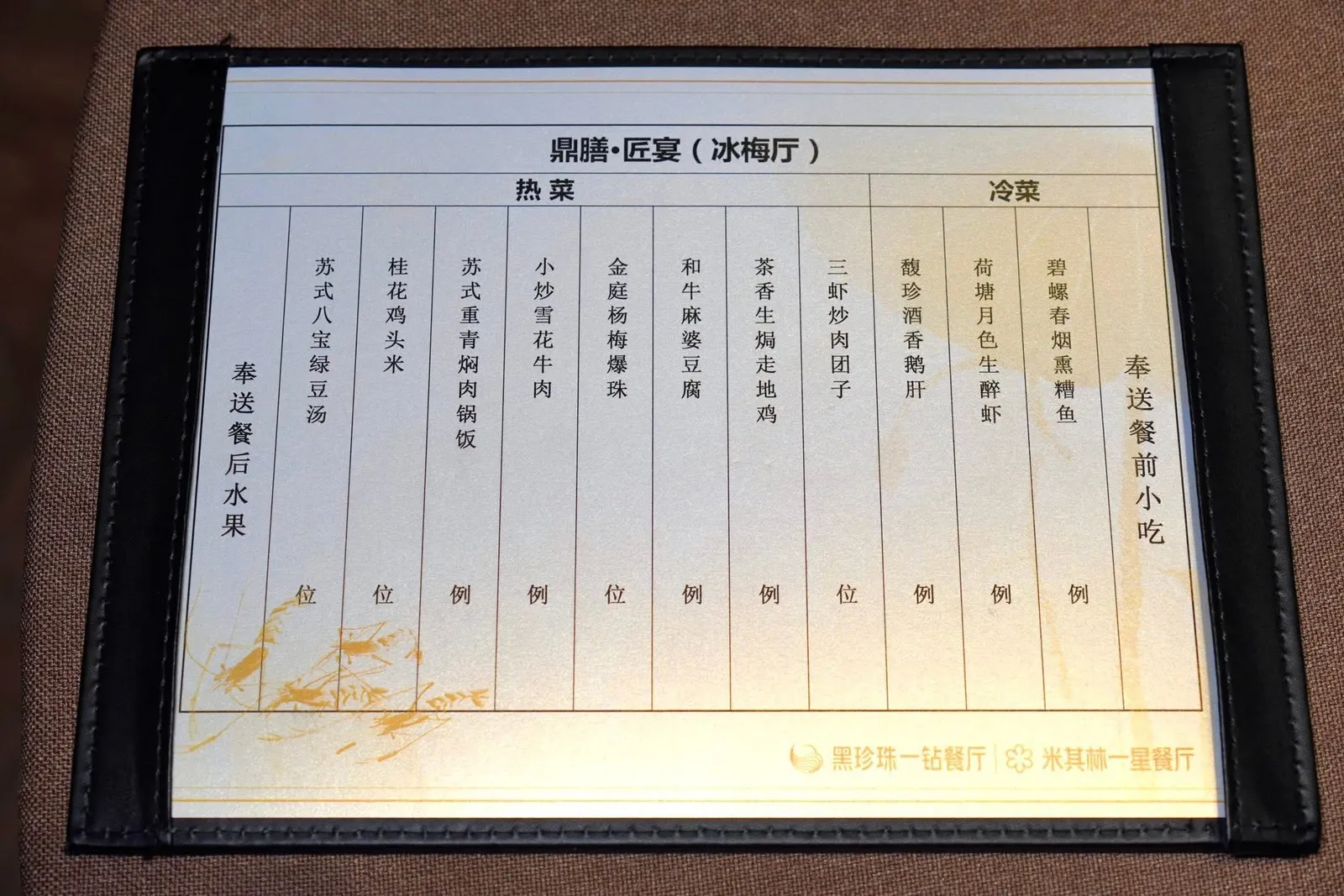 รายการอาหารประกอบไปด้วยเมนูคลาสสิกของอาหารจีนเจียงซูโดยเฉพาะนคร Suzhou ทีมเชฟได้ยกระดับวัตถุดิบท้องถิ่นอย่างเช่นกุ้ง, ไวน์ Fuzhen, ปลา Black Carp และปลาไหลมาประกอบกันกับเทคนิคที่ผสมผสานความโมเดิร์นและดั้งเดิมออกมาได้อย่างลงตัวไร้ที่ติ